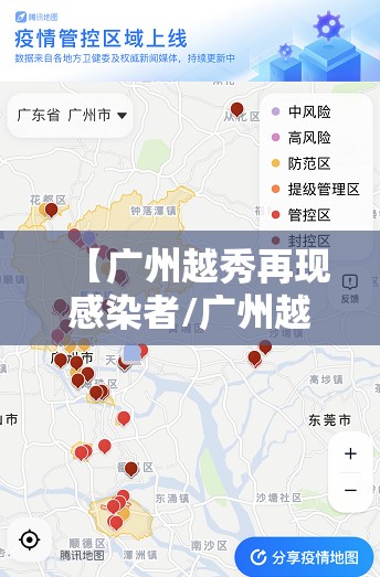 【广州越秀再现感染者/广州越秀区感染者轨迹】 【广州越秀再现感染者/广州越秀区感染者轨迹】