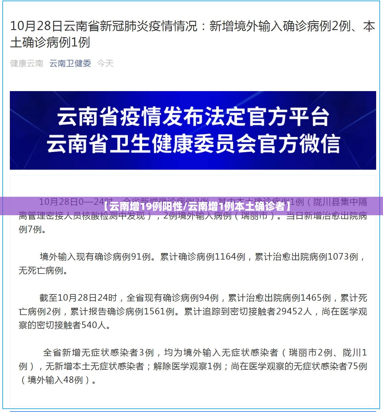 【云南增19例阳性/云南增1例本土确诊者】 【云南增19例阳性/云南增1例本土确诊者】