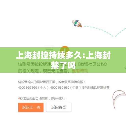 上海封控持续多久:上海封禁了吗 上海封控持续多久:上海封禁了吗