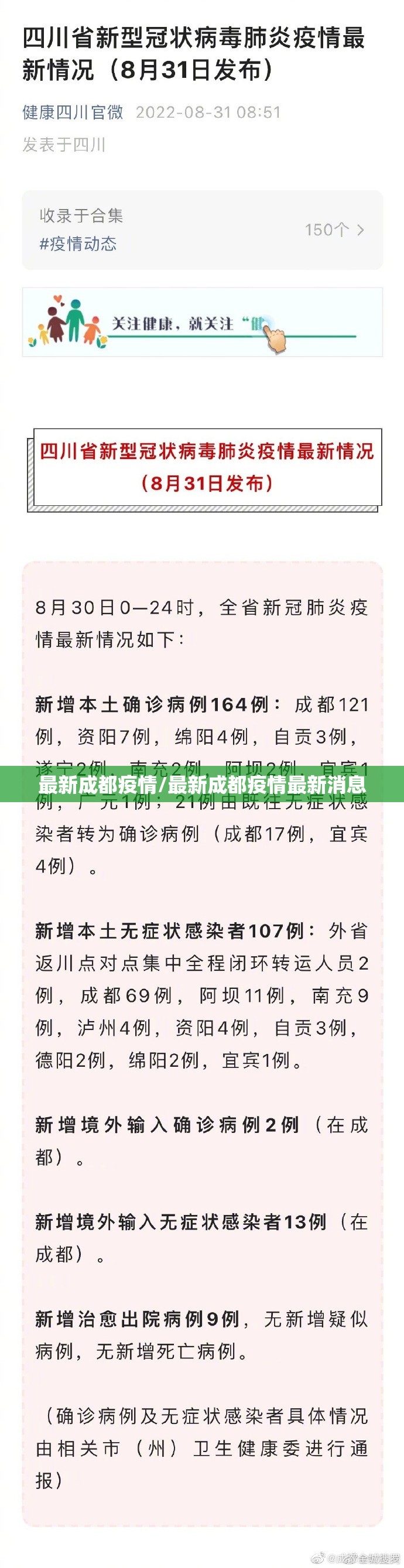 最新成都疫情/最新成都疫情最新消息
