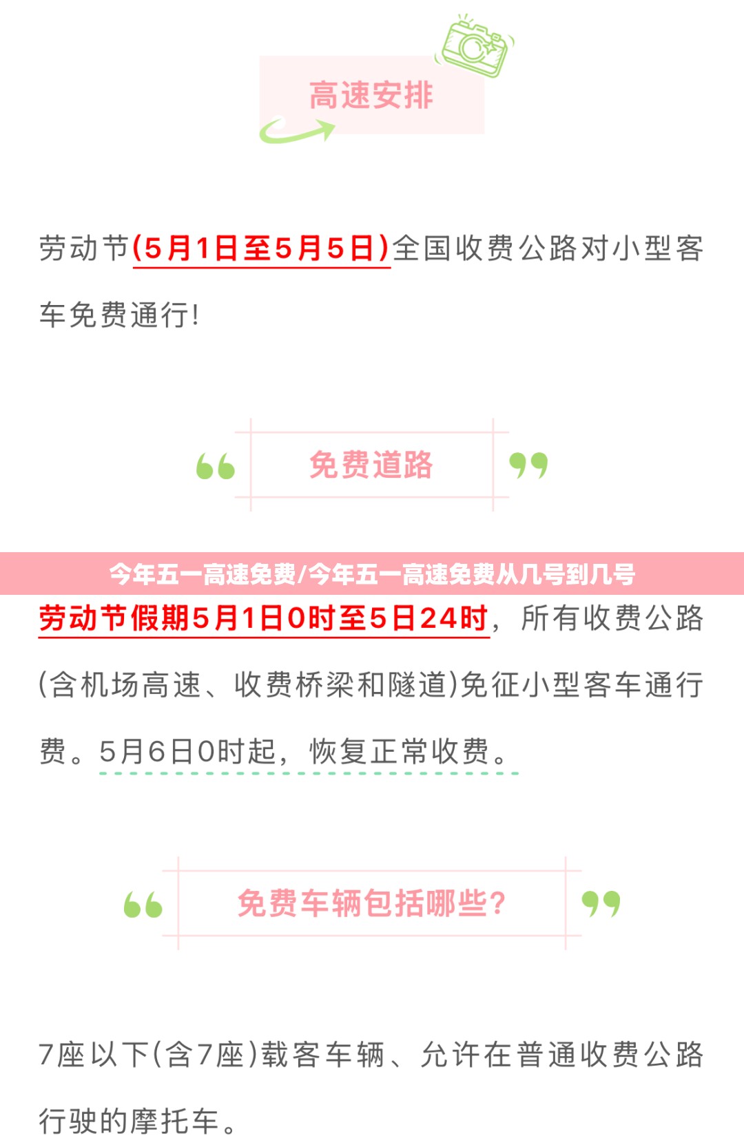 今年五一高速免费/今年五一高速免费从几号到几号 今年五一高速免费/今年五一高速免费从几号到几号