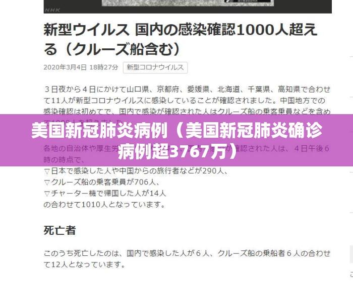 美国新冠肺炎病例(美国新冠肺炎确诊病例超3767万) 美国新冠肺炎病例(美国新冠肺炎确诊病例超3767万)