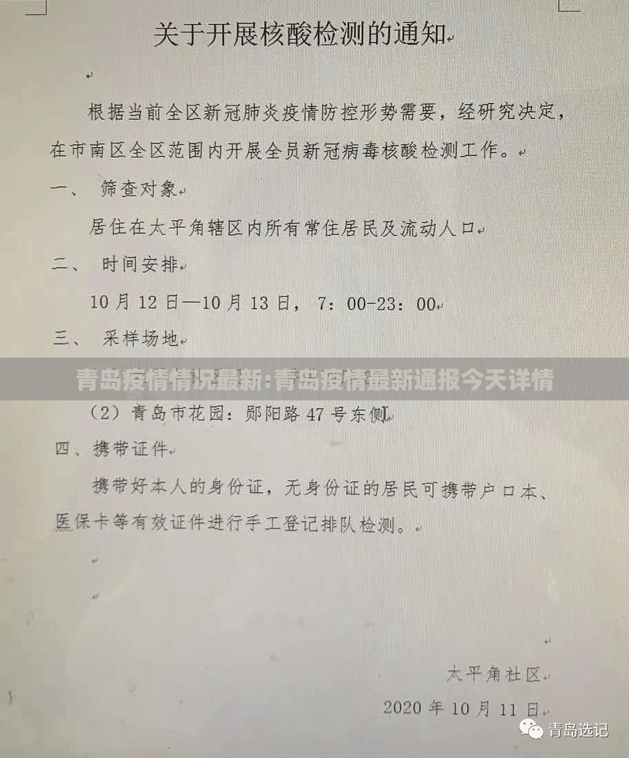 青岛疫情情况最新:青岛疫情最新通报今天详情 青岛疫情情况最新:青岛疫情最新通报今天详情