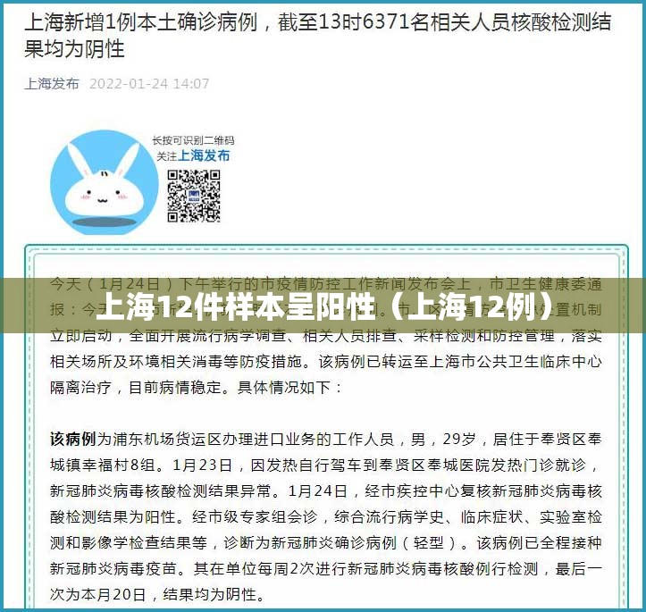 上海12件样本呈阳性（上海12例）