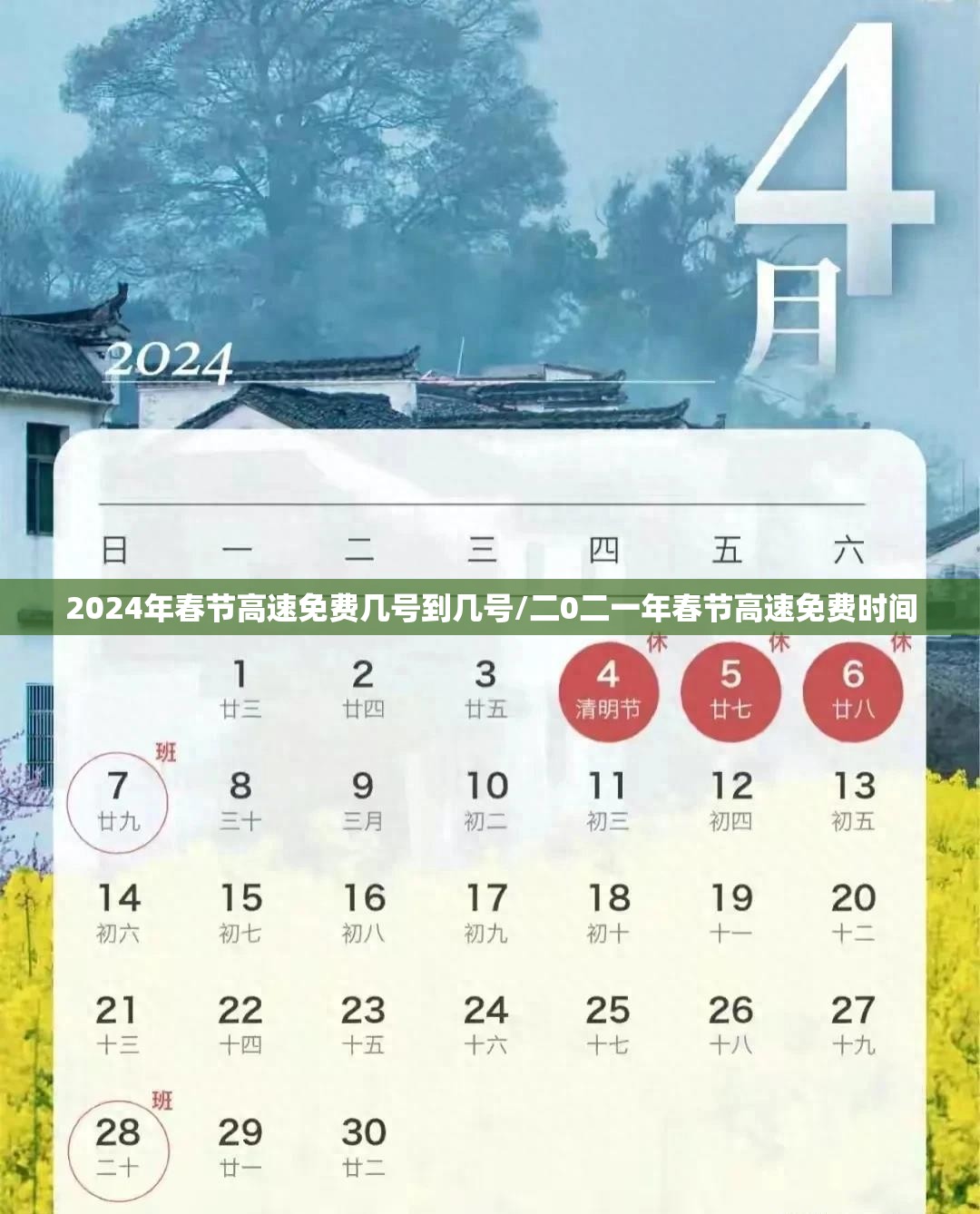 2024年春节高速免费几号到几号/二0二一年春节高速免费时间 2024年春节高速免费几号到几号/二0二一年春节高速免费时间