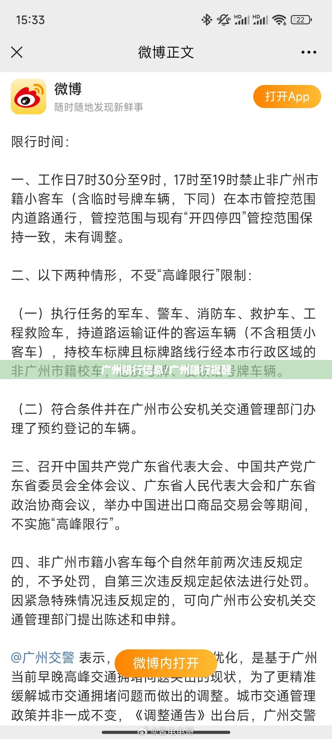 广州限行信息/广州限行提醒 广州限行信息/广州限行提醒