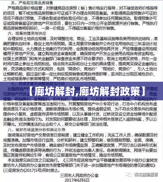 【廊坊解封,廊坊解封政策】 【廊坊解封,廊坊解封政策】