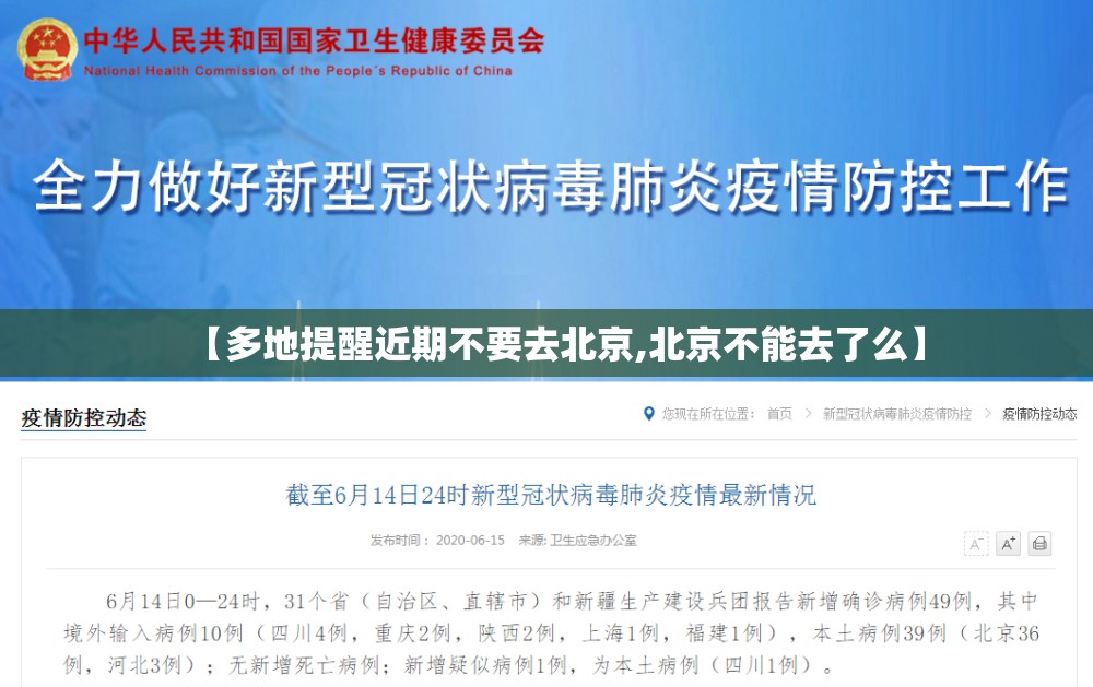 【多地提醒近期不要去北京,北京不能去了么】 【多地提醒近期不要去北京,北京不能去了么】