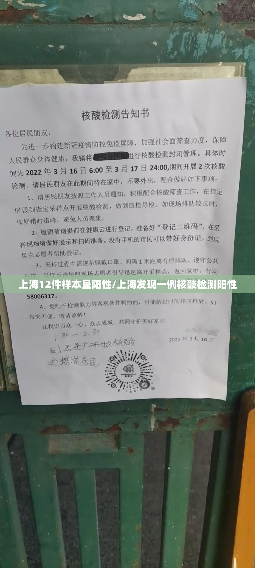 上海12件样本呈阳性/上海发现一例核酸检测阳性 上海12件样本呈阳性/上海发现一例核酸检测阳性
