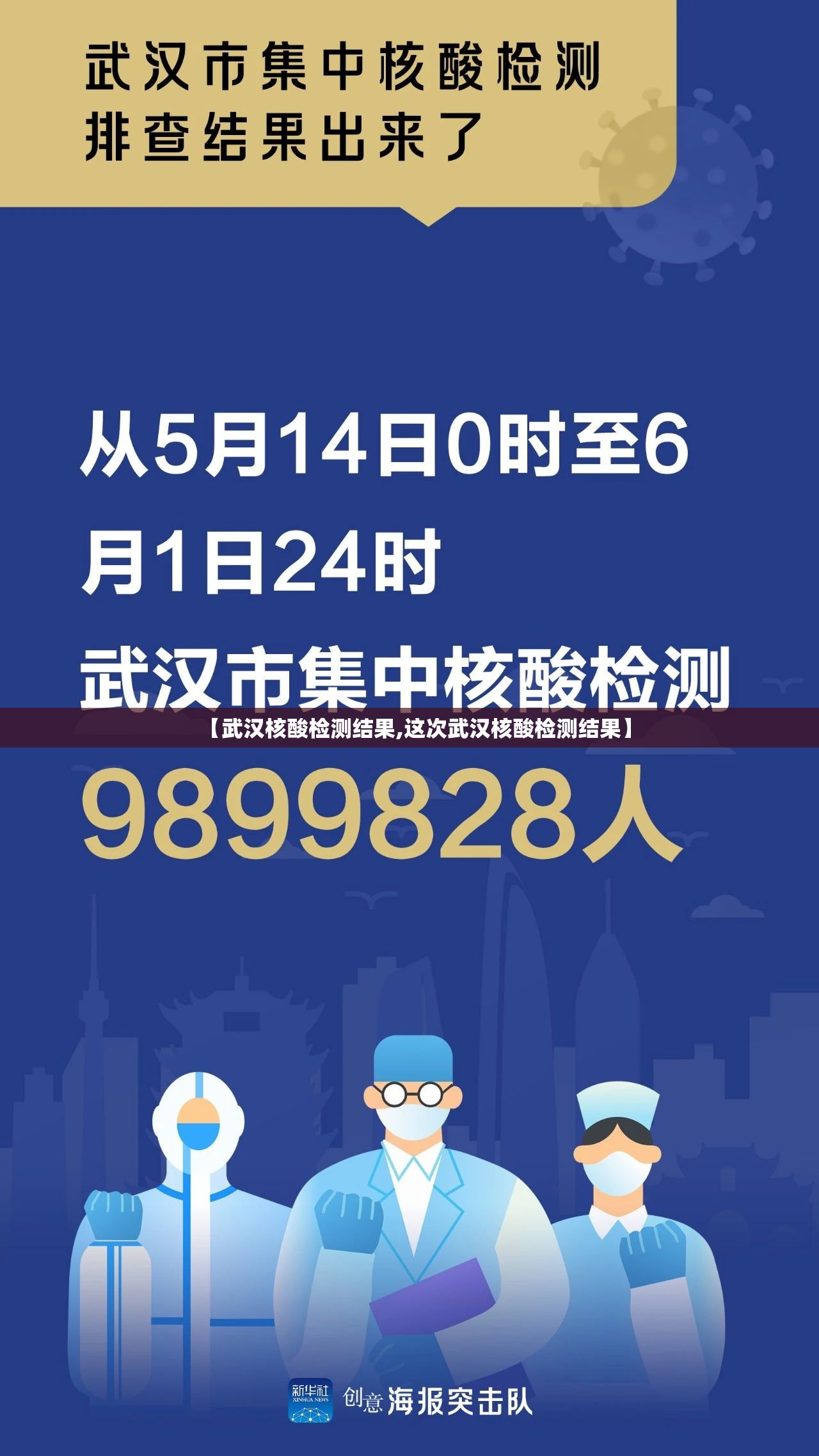 【武汉核酸检测结果,这次武汉核酸检测结果】 【武汉核酸检测结果,这次武汉核酸检测结果】