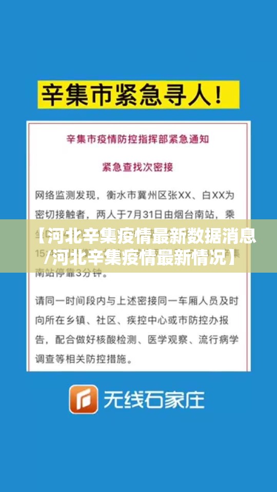 【河北辛集疫情最新数据消息/河北辛集疫情最新情况】 【河北辛集疫情最新数据消息/河北辛集疫情最新情况】