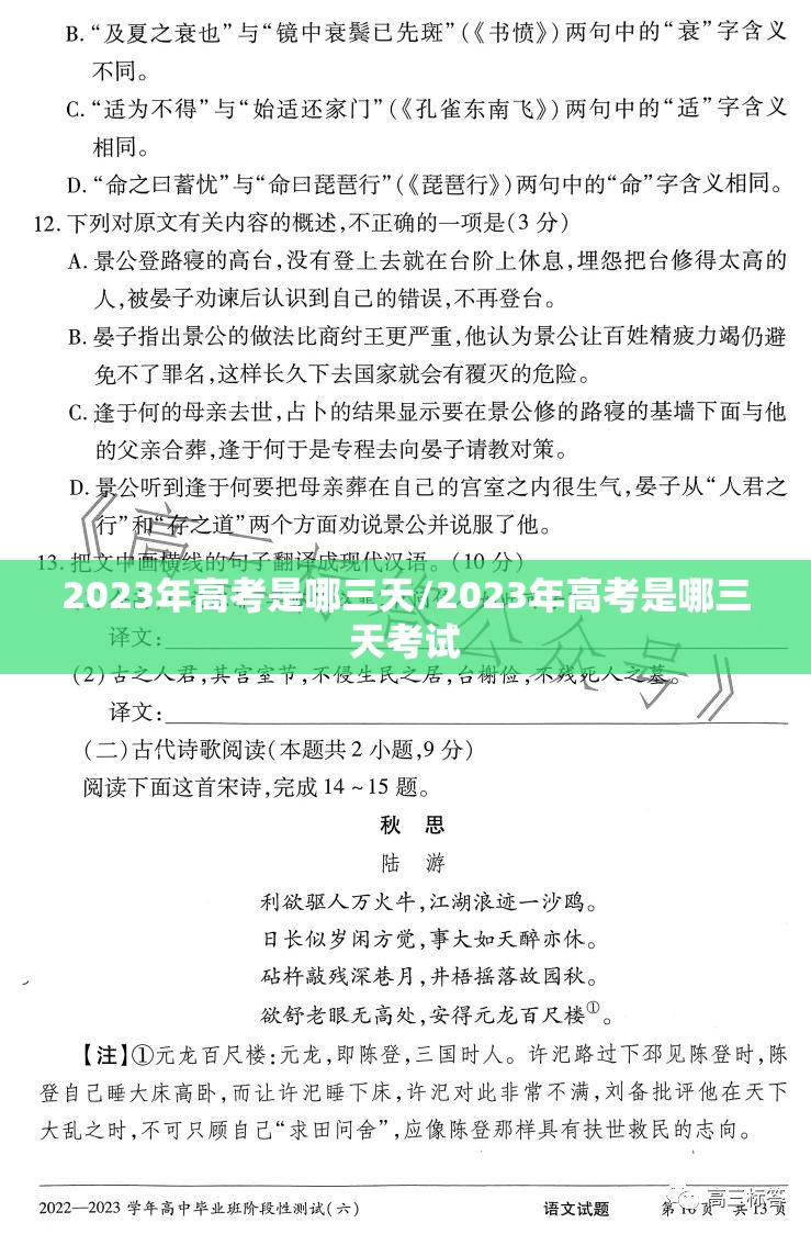 2023年高考是哪三天/2023年高考是哪三天考试
