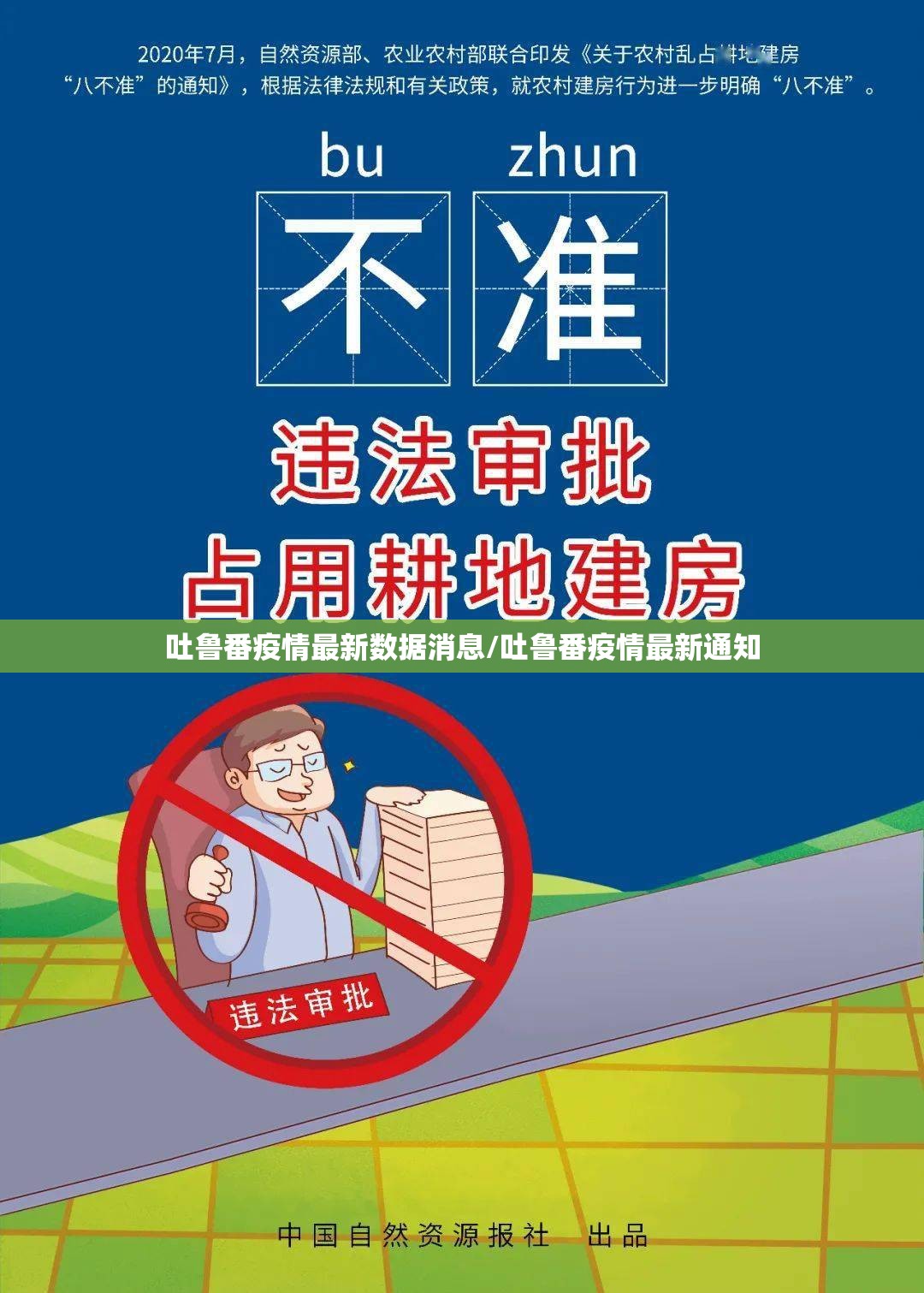吐鲁番疫情最新数据消息/吐鲁番疫情最新通知