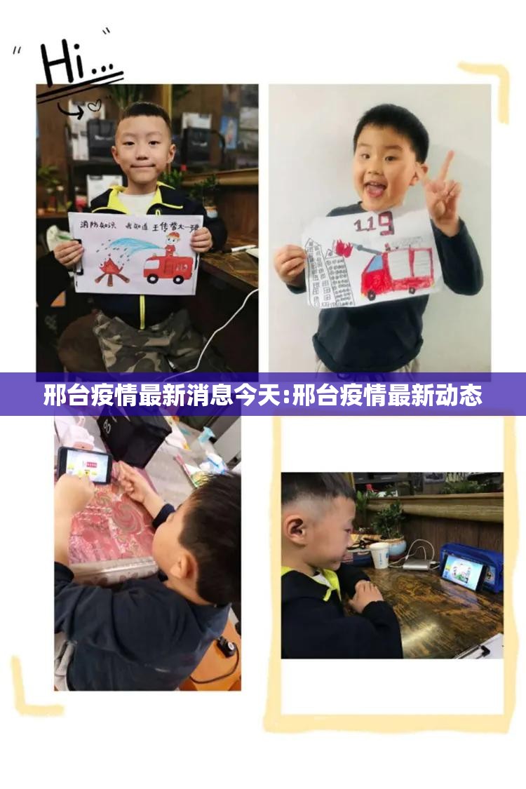 邢台疫情最新消息今天:邢台疫情最新动态 邢台疫情最新消息今天:邢台疫情最新动态