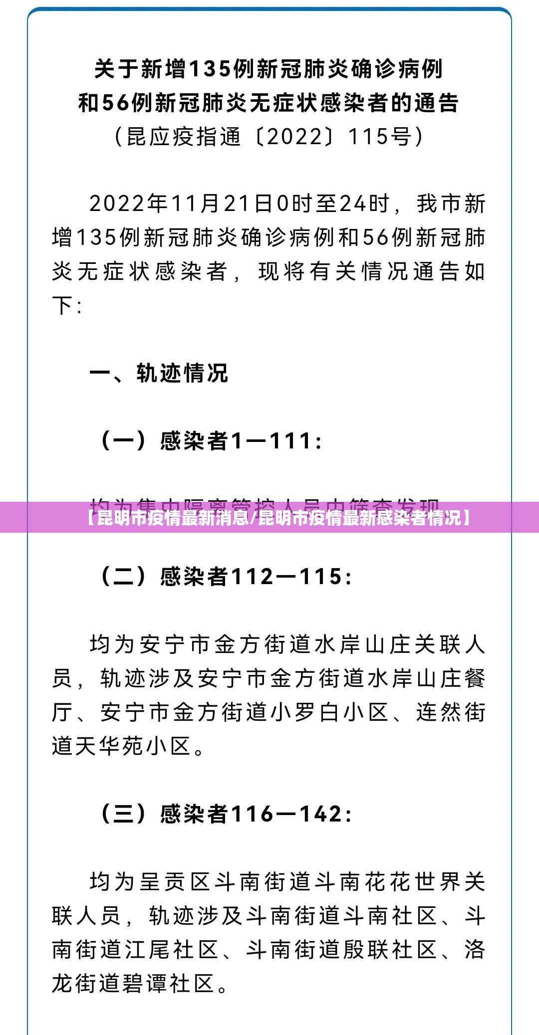 【昆明市疫情最新消息/昆明市疫情最新感染者情况】 【昆明市疫情最新消息/昆明市疫情最新感染者情况】