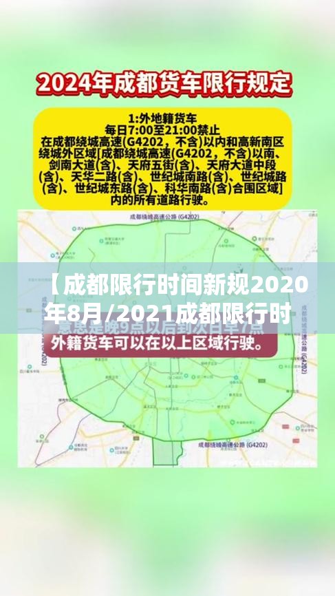 【成都限行时间新规2020年8月/2021成都限行时间最新】 【成都限行时间新规2020年8月/2021成都限行时间最新】