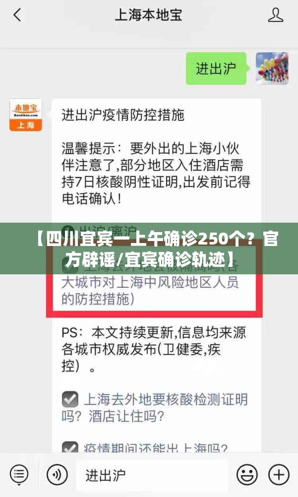 【四川宜宾一上午确诊250个?官方辟谣/宜宾确诊轨迹】 【四川宜宾一上午确诊250个?官方辟谣/宜宾确诊轨迹】