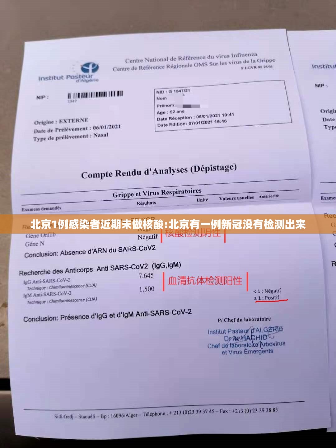 北京1例感染者近期未做核酸:北京有一例新冠没有检测出来