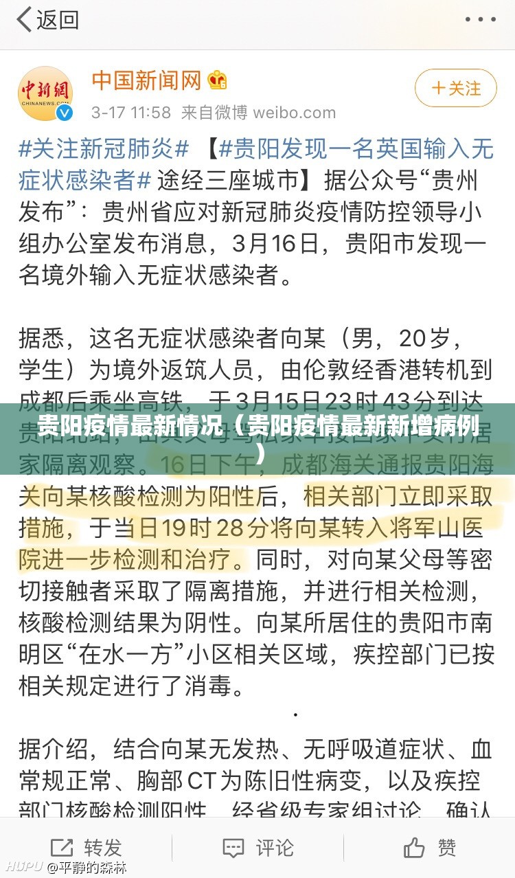 贵阳疫情最新情况(贵阳疫情最新新增病例) 贵阳疫情最新情况(贵阳疫情最新新增病例)