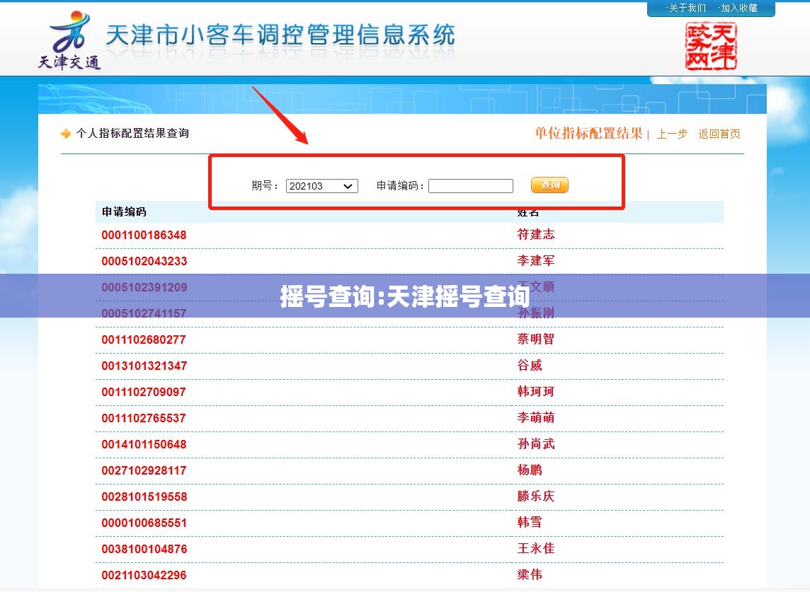 摇号查询:天津摇号查询 摇号查询:天津摇号查询