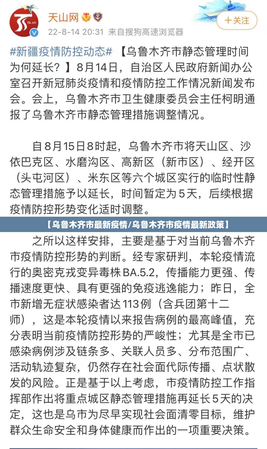 【乌鲁木齐市最新疫情/乌鲁木齐市疫情最新政策】