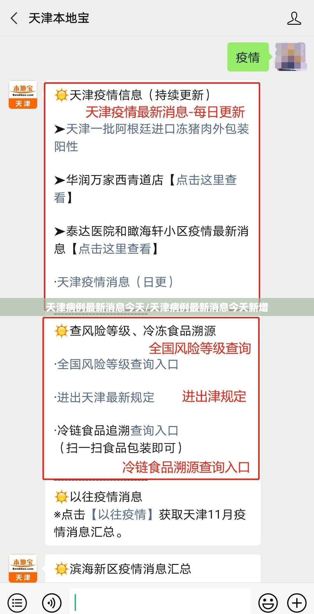 天津病例最新消息今天/天津病例最新消息今天新增 天津病例最新消息今天/天津病例最新消息今天新增