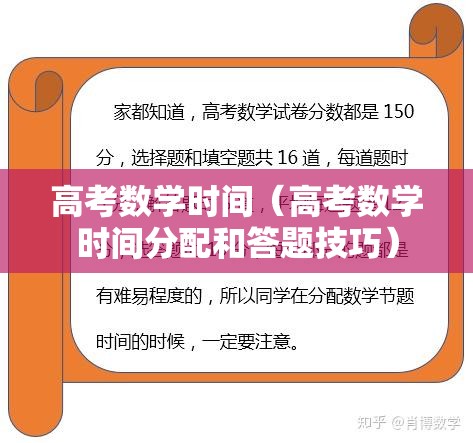 高考数学时间(高考数学时间分配和答题技巧) 高考数学时间(高考数学时间分配和答题技巧)