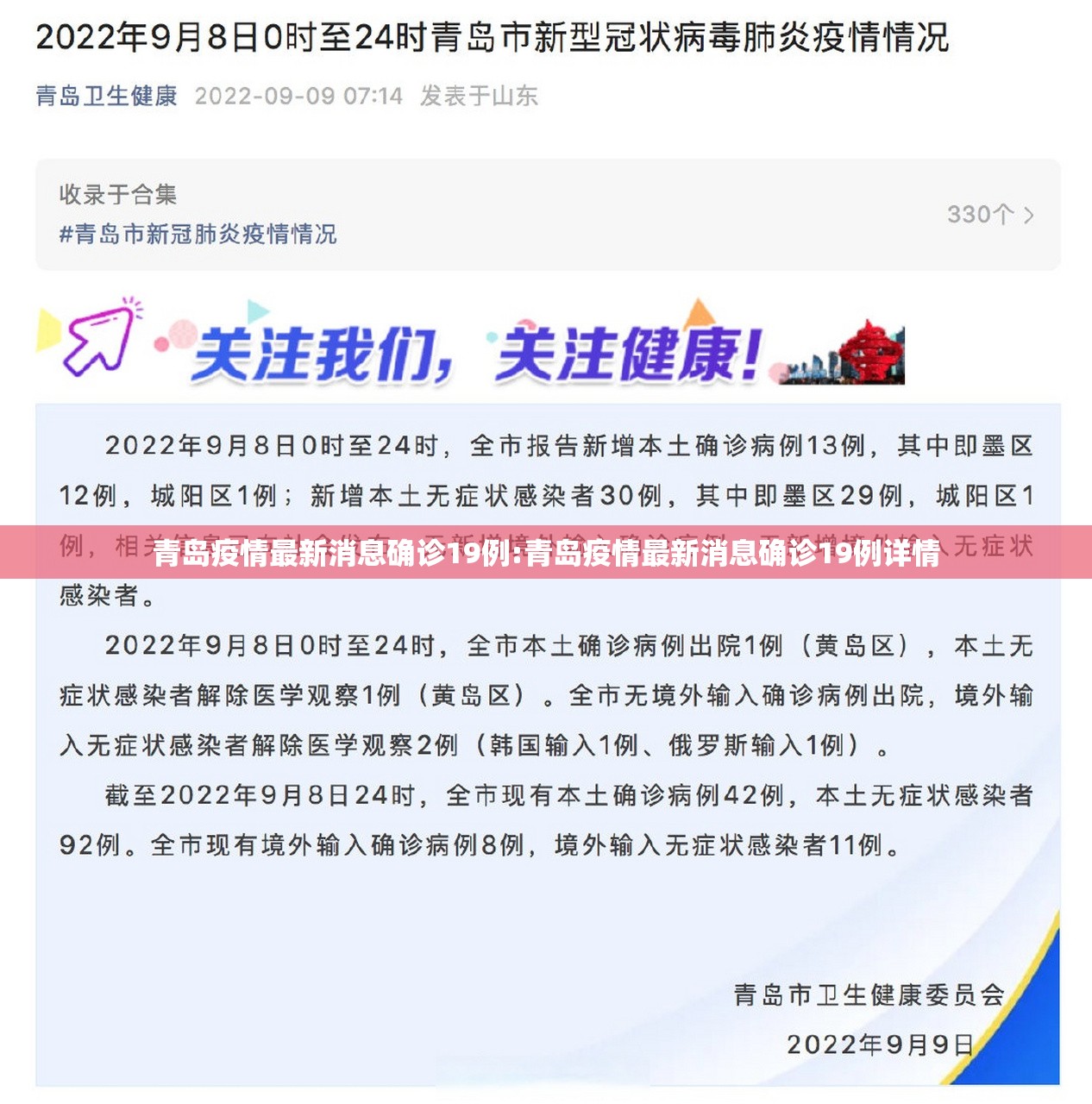 青岛疫情最新消息确诊19例:青岛疫情最新消息确诊19例详情 青岛疫情最新消息确诊19例:青岛疫情最新消息确诊19例详情