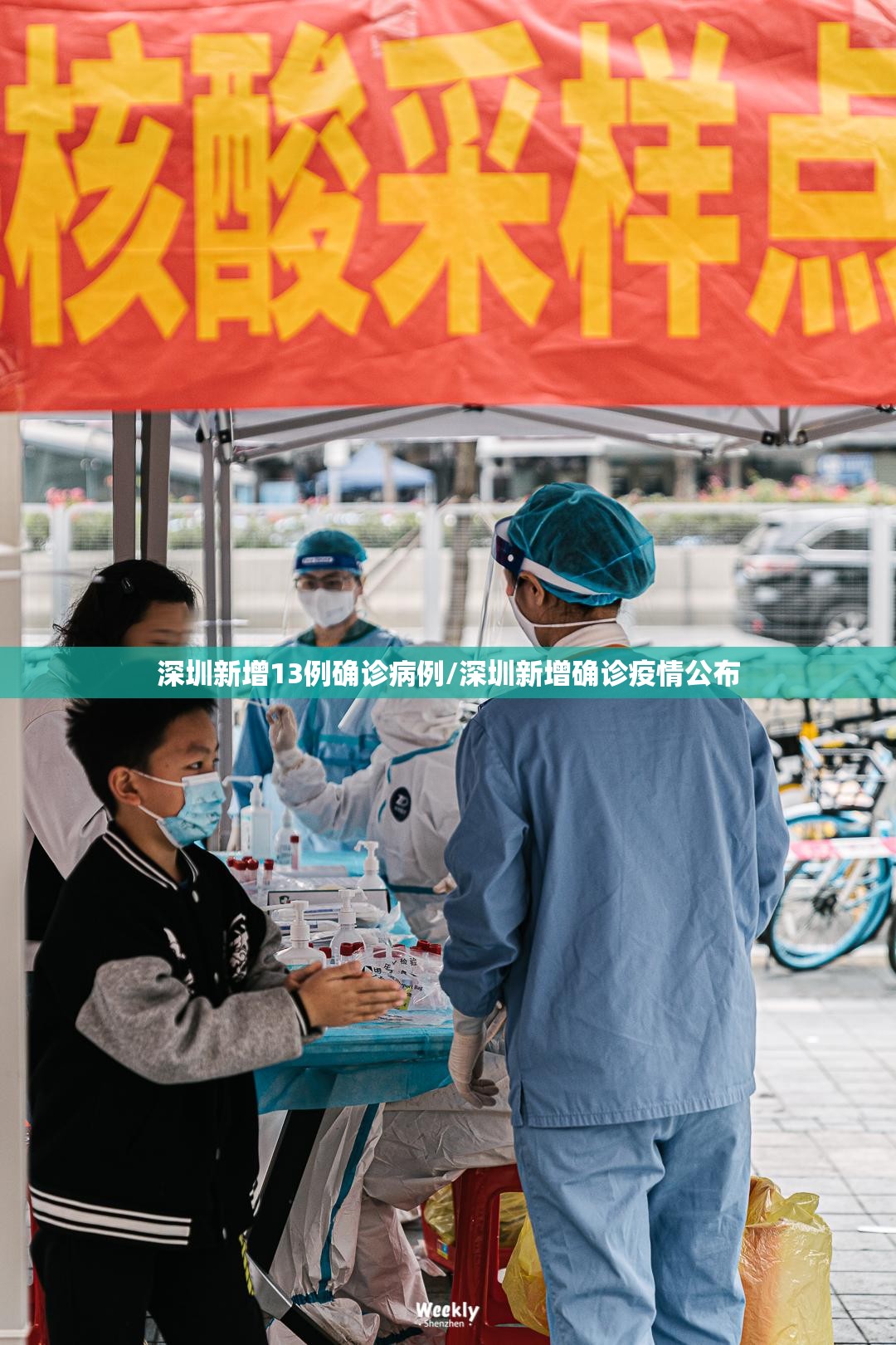 深圳新增13例确诊病例/深圳新增确诊疫情公布 深圳新增13例确诊病例/深圳新增确诊疫情公布