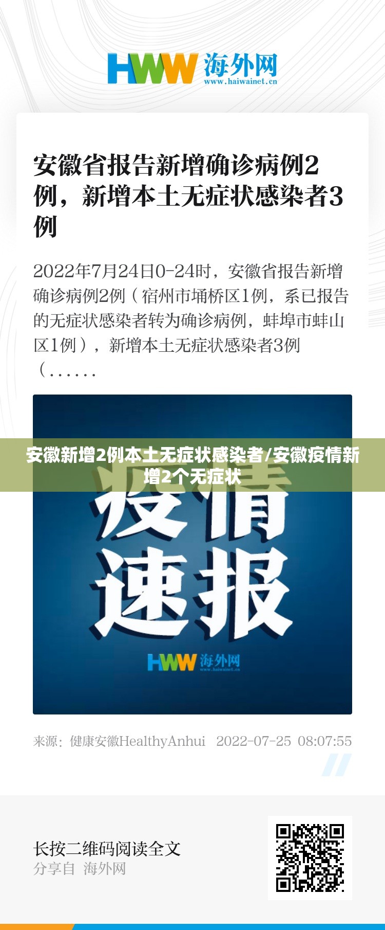 安徽新增2例本土无症状感染者/安徽疫情新增2个无症状 安徽新增2例本土无症状感染者/安徽疫情新增2个无症状