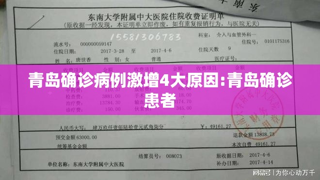青岛确诊病例激增4大原因:青岛确诊患者 青岛确诊病例激增4大原因:青岛确诊患者