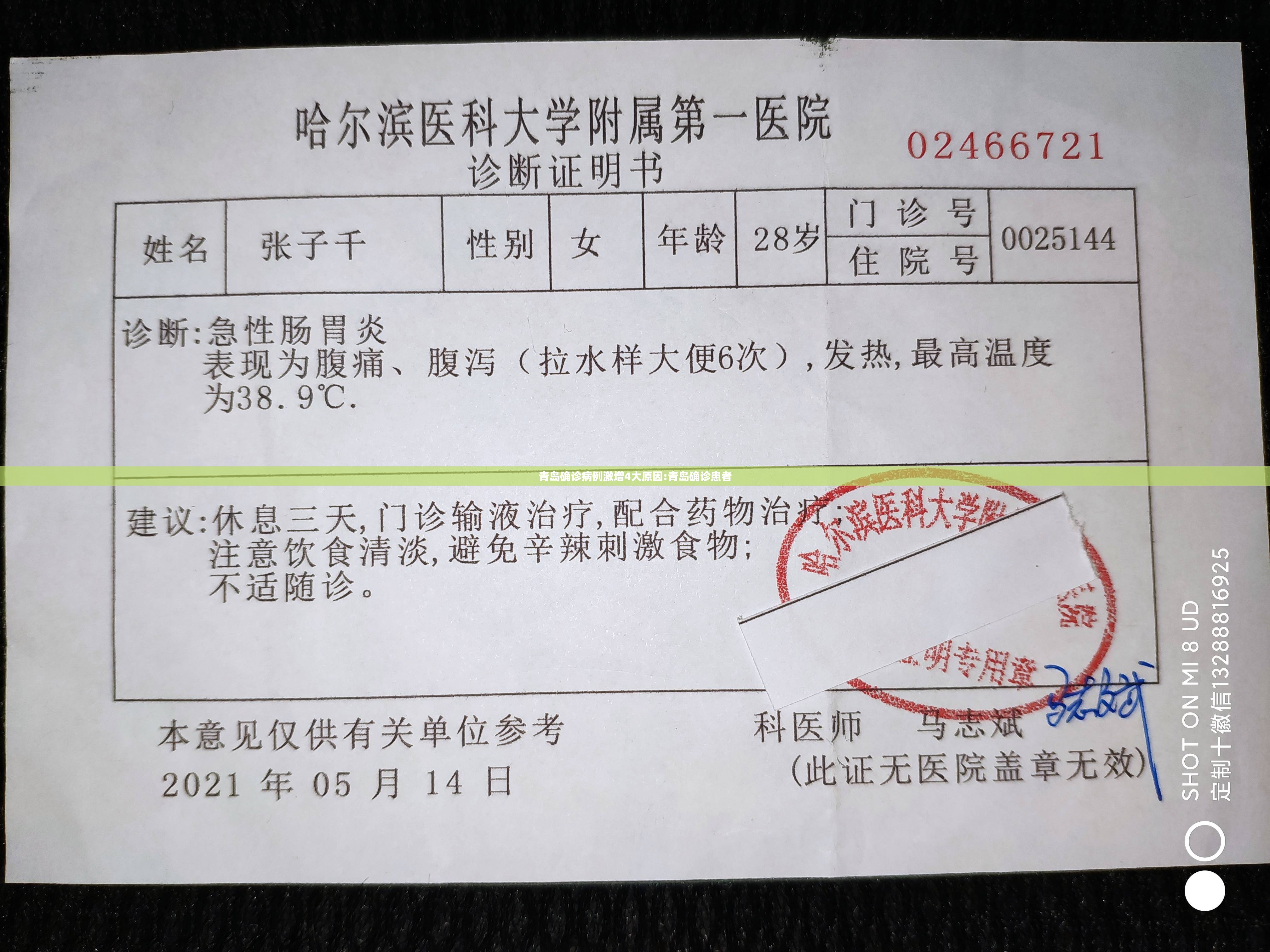 青岛确诊病例激增4大原因:青岛确诊患者 青岛确诊病例激增4大原因:青岛确诊患者