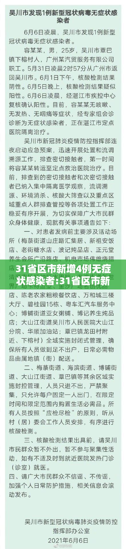 31省区市新增4例无症状感染者:31省区市新增42例无症状感染者 31省区市新增4例无症状感染者:31省区市新增42例无症状感染者
