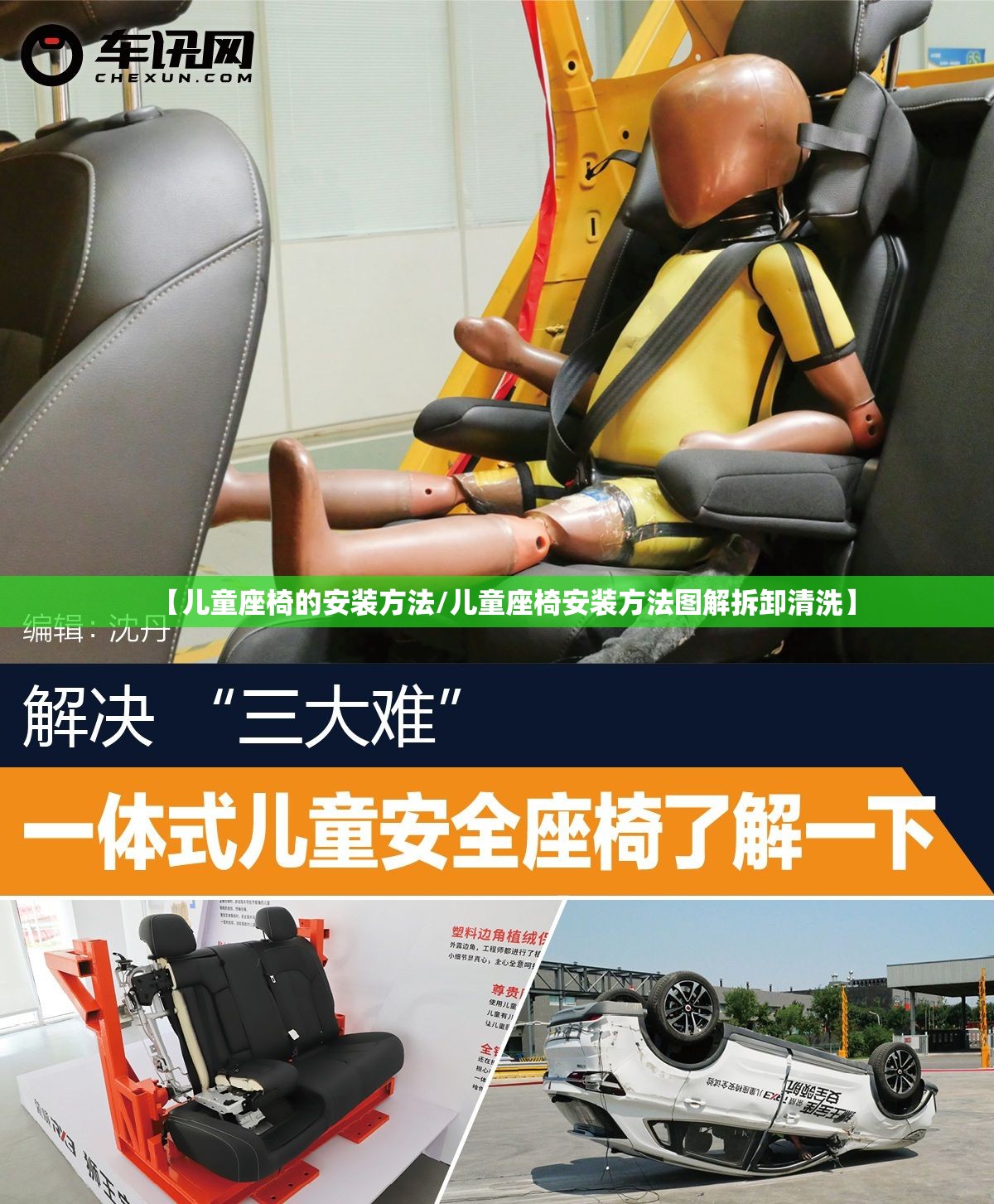 【儿童座椅的安装方法/儿童座椅安装方法图解拆卸清洗】