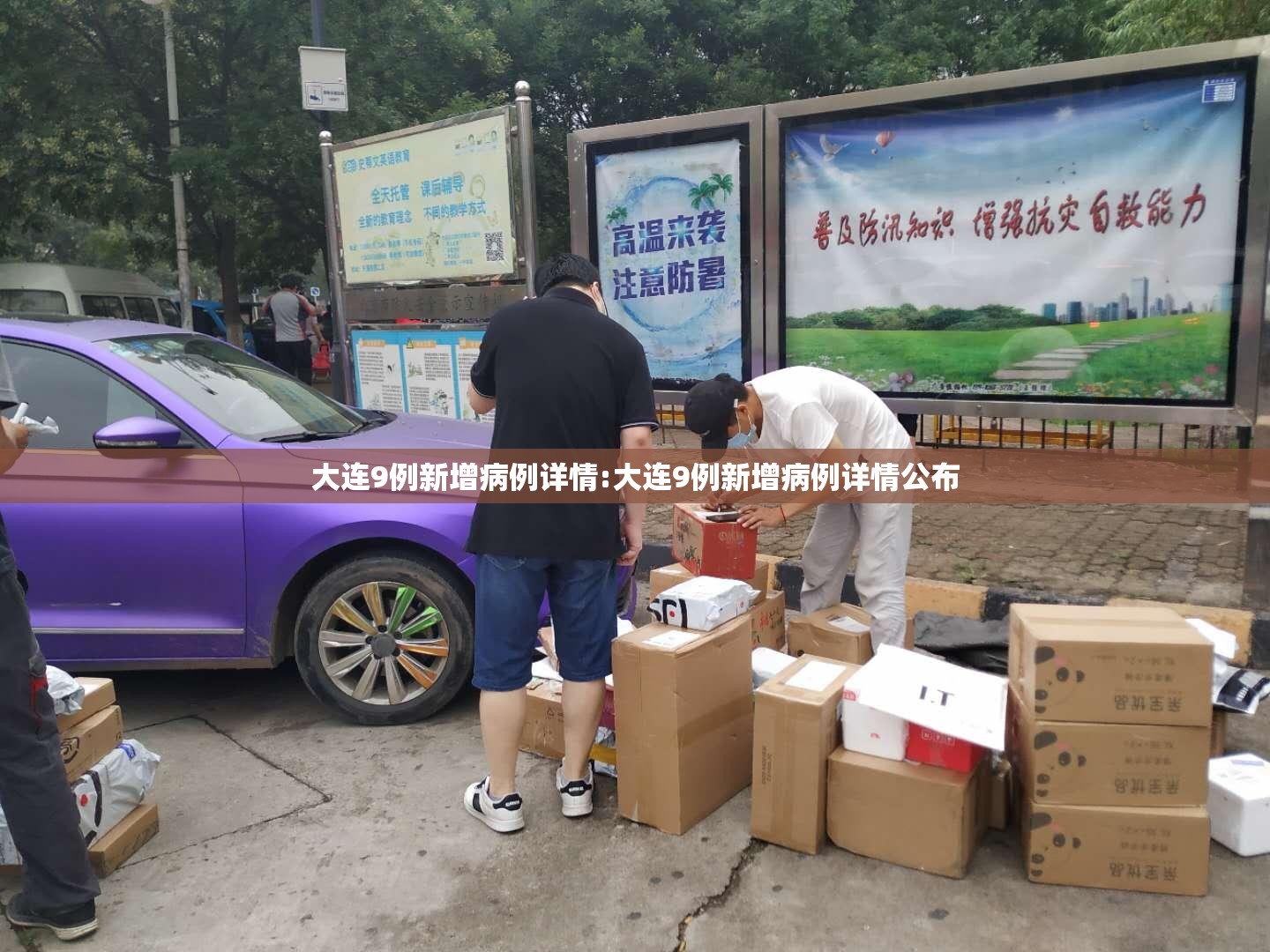 大连9例新增病例详情:大连9例新增病例详情公布 大连9例新增病例详情:大连9例新增病例详情公布