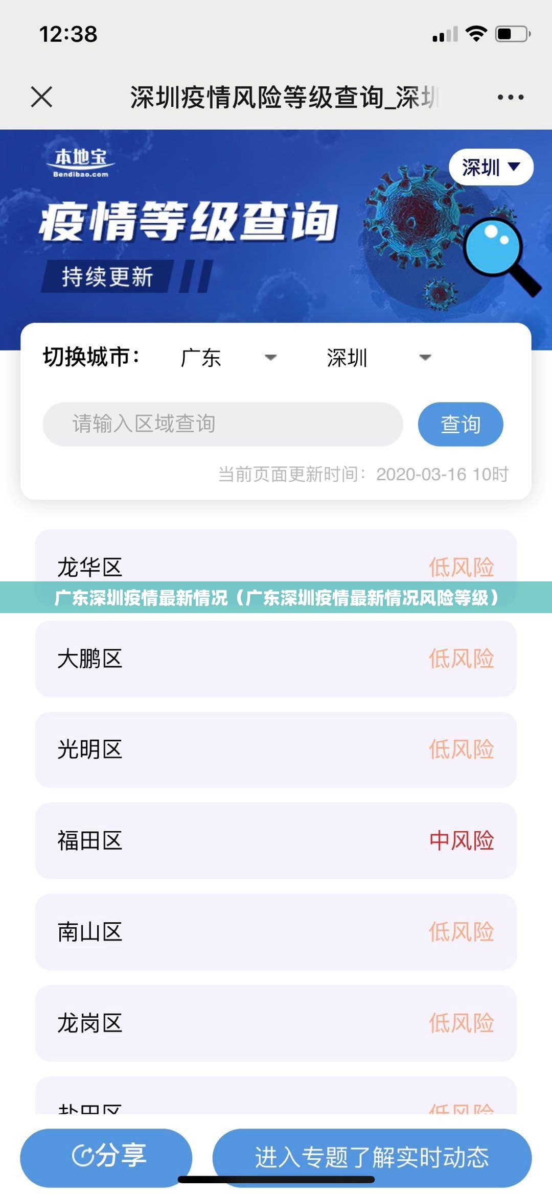 广东深圳疫情最新情况(广东深圳疫情最新情况风险等级) 广东深圳疫情最新情况(广东深圳疫情最新情况风险等级)