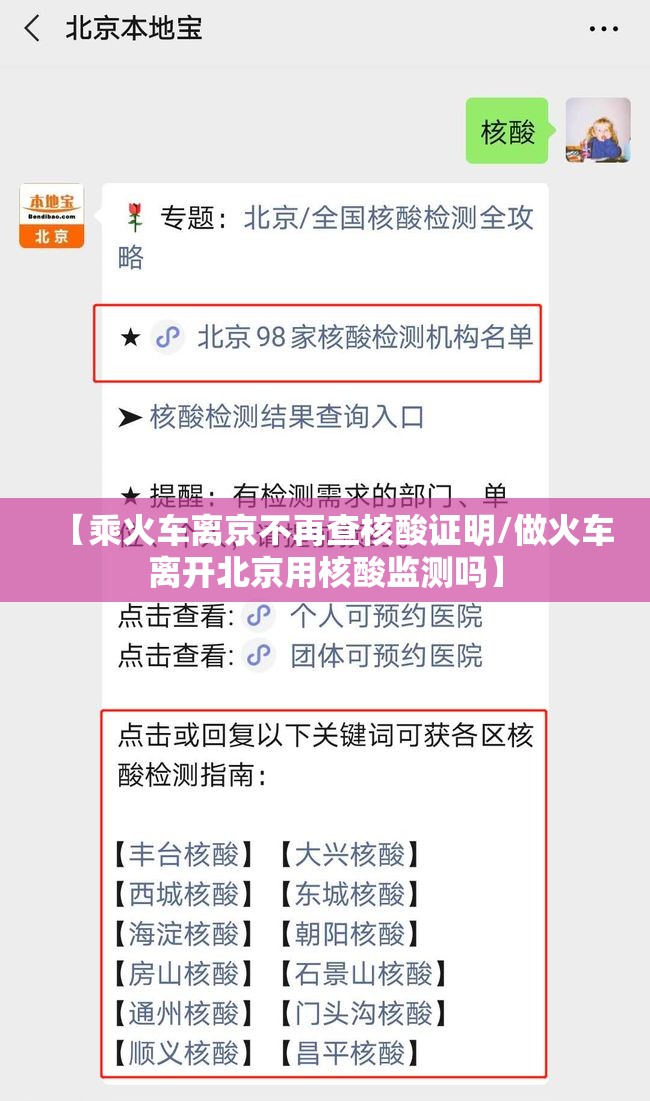 【乘火车离京不再查核酸证明/做火车离开北京用核酸监测吗】 【乘火车离京不再查核酸证明/做火车离开北京用核酸监测吗】