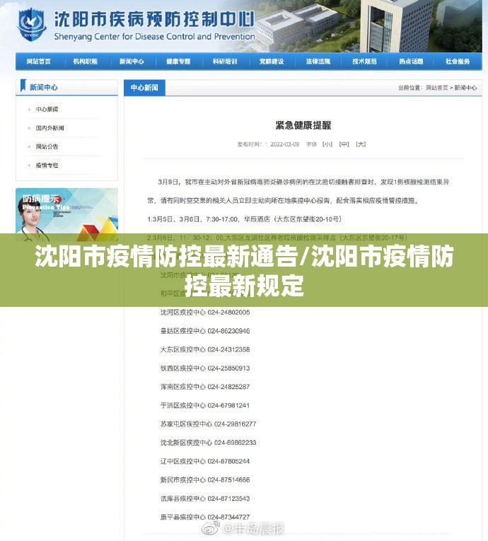 沈阳市疫情防控最新通告/沈阳市疫情防控最新规定 沈阳市疫情防控最新通告/沈阳市疫情防控最新规定