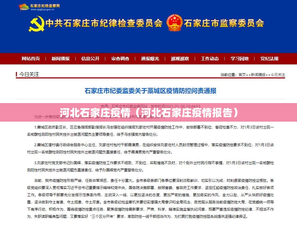 河北石家庄疫情(河北石家庄疫情报告) 河北石家庄疫情(河北石家庄疫情报告)