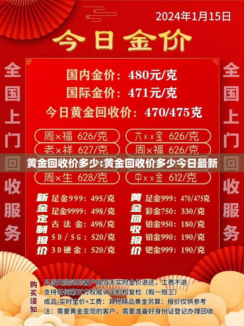 黄金回收价多少:黄金回收价多少今日最新 黄金回收价多少:黄金回收价多少今日最新