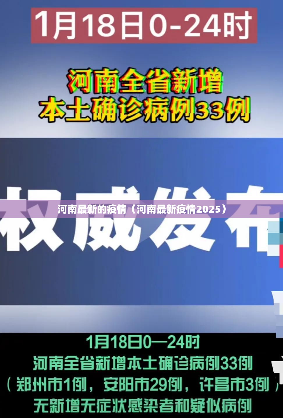 河南最新的疫情(河南最新疫情2025) 河南最新的疫情(河南最新疫情2025)