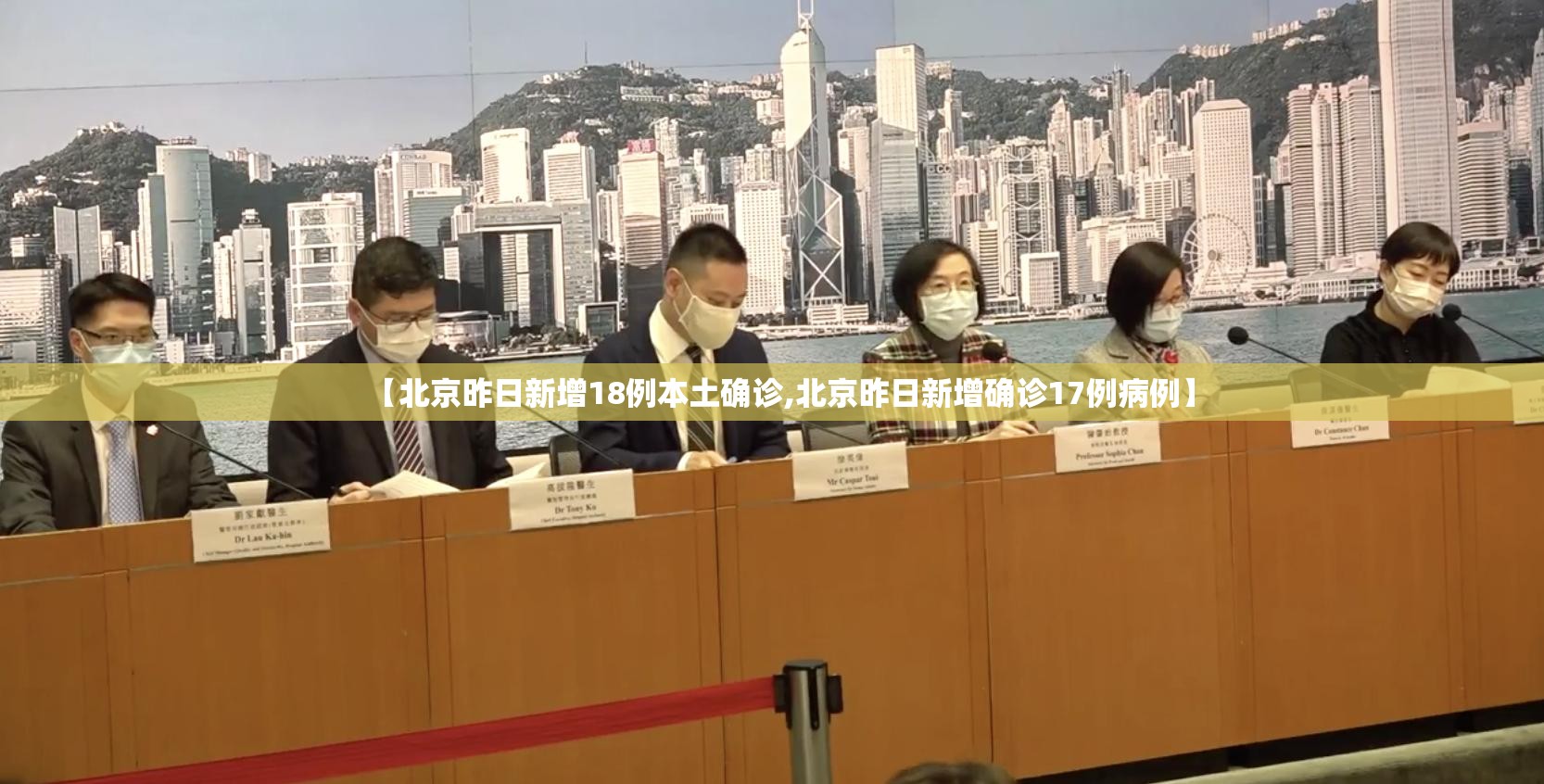 【北京昨日新增18例本土确诊,北京昨日新增确诊17例病例】