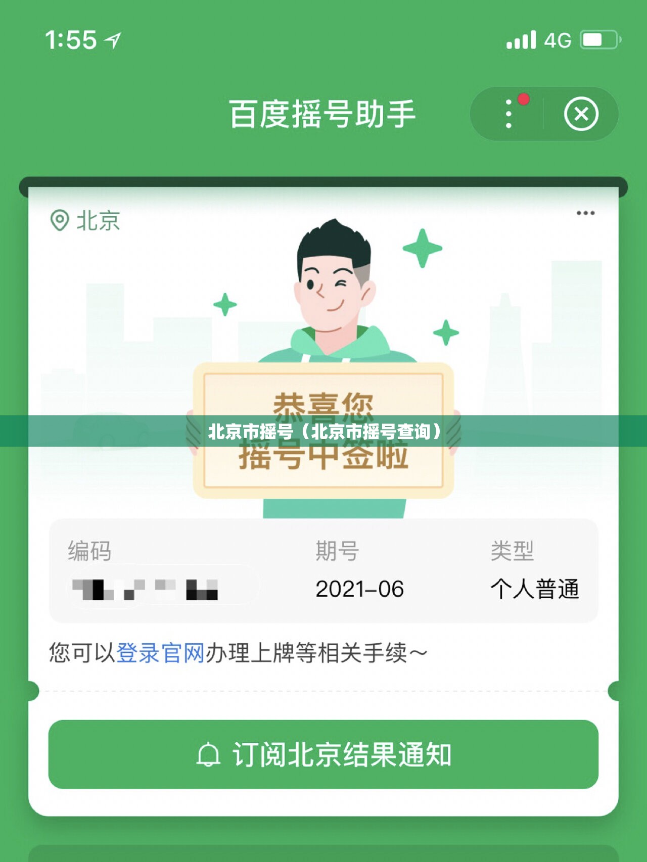 北京市摇号(北京市摇号查询) 北京市摇号(北京市摇号查询)