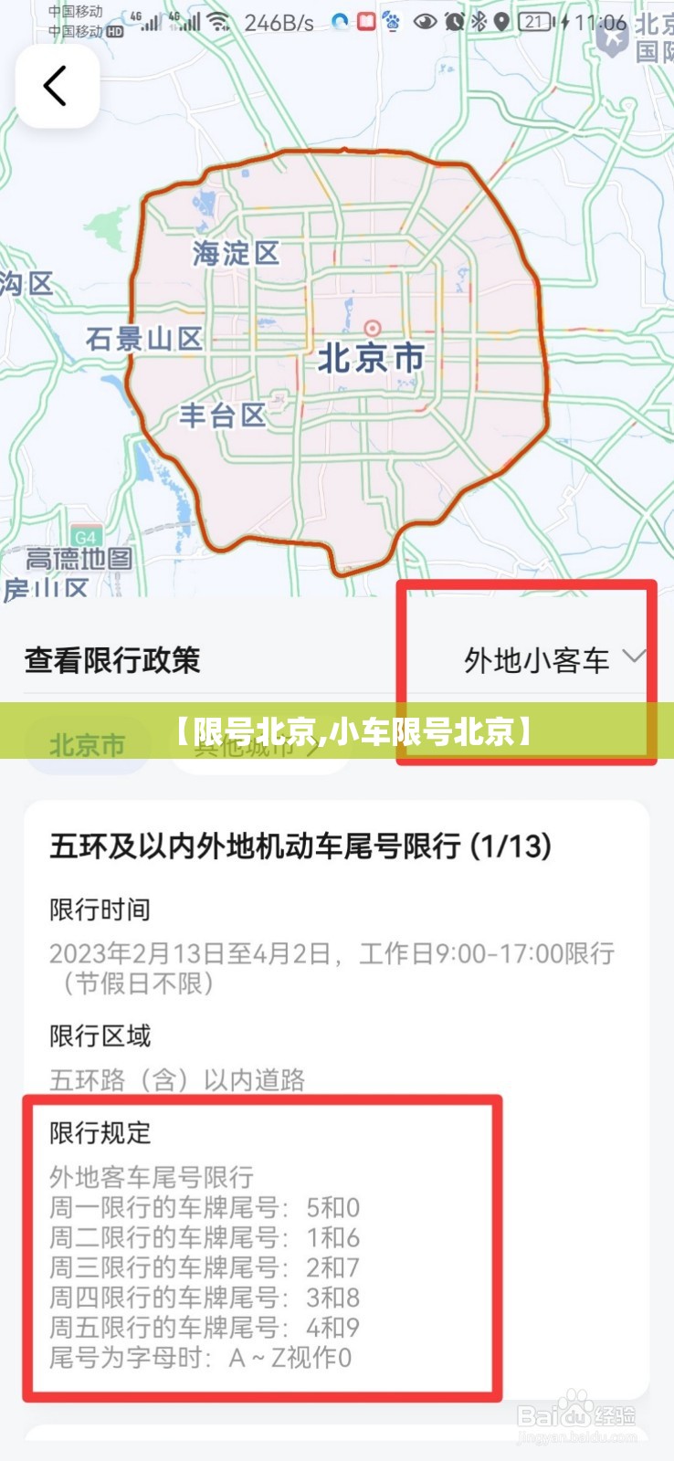 【限号北京,小车限号北京】 【限号北京,小车限号北京】
