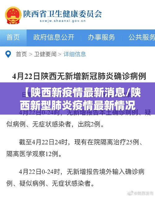 【陕西新疫情最新消息/陕西新型肺炎疫情最新情况】 【陕西新疫情最新消息/陕西新型肺炎疫情最新情况】