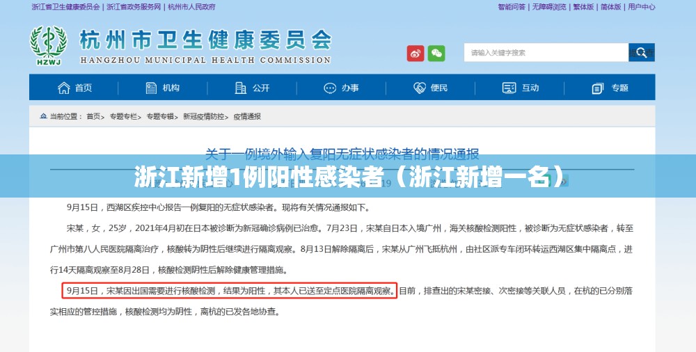 浙江新增1例阳性感染者(浙江新增一名) 浙江新增1例阳性感染者(浙江新增一名)