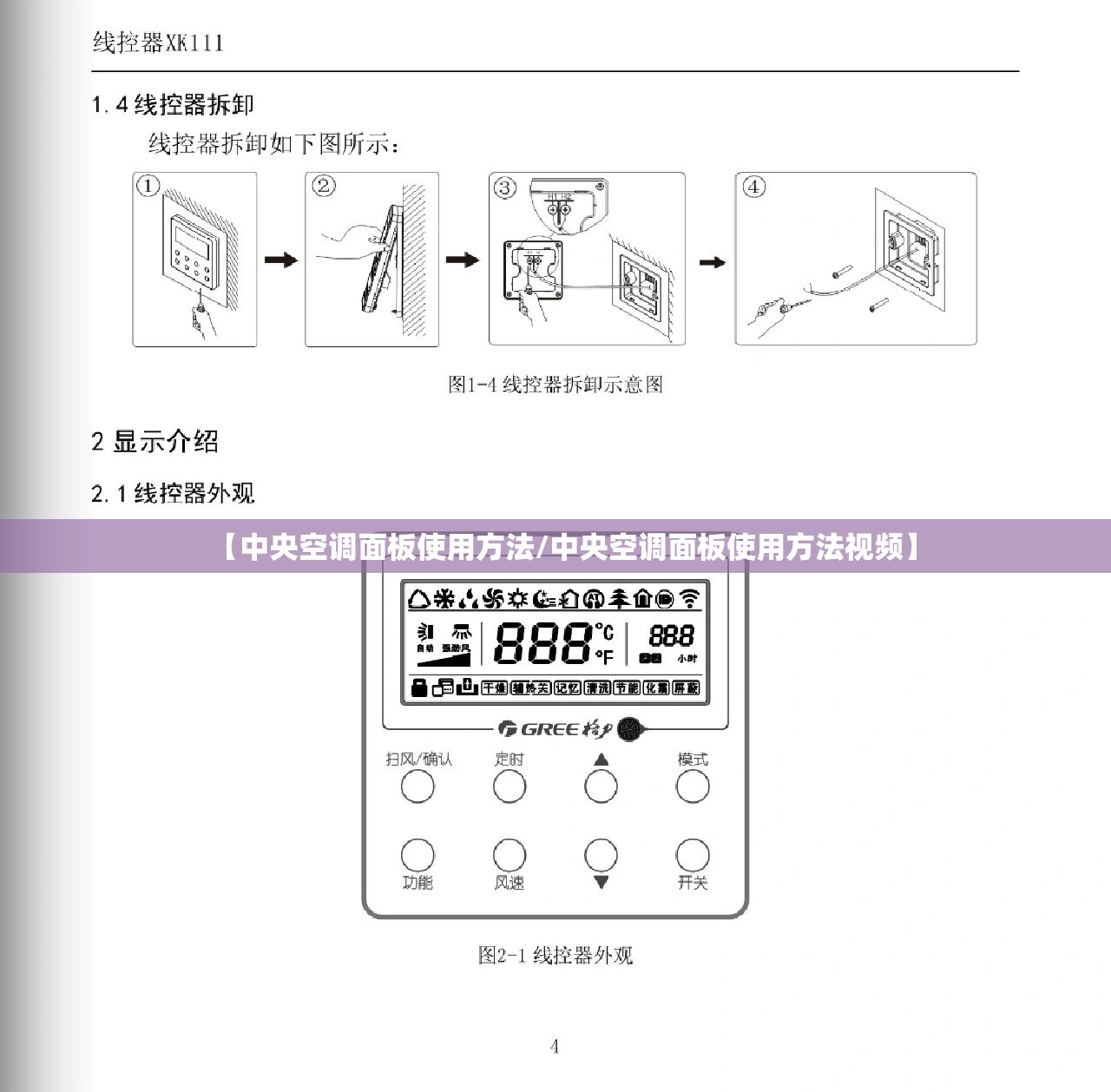 【中央空调面板使用方法/中央空调面板使用方法视频】 【中央空调面板使用方法/中央空调面板使用方法视频】