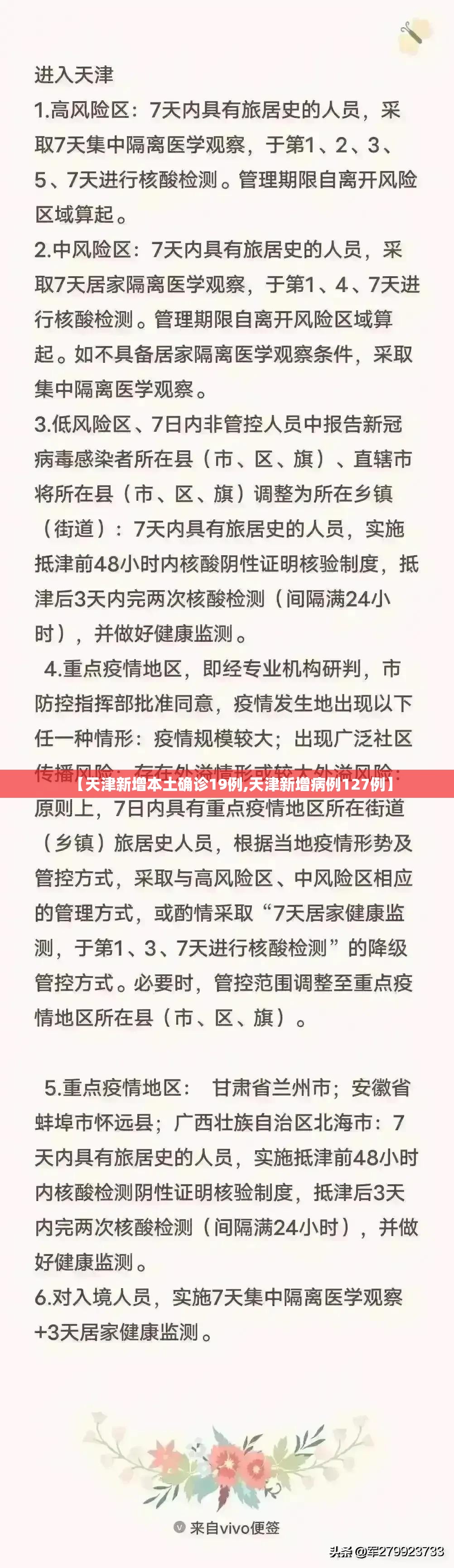 【天津新增本土确诊19例,天津新增病例127例】