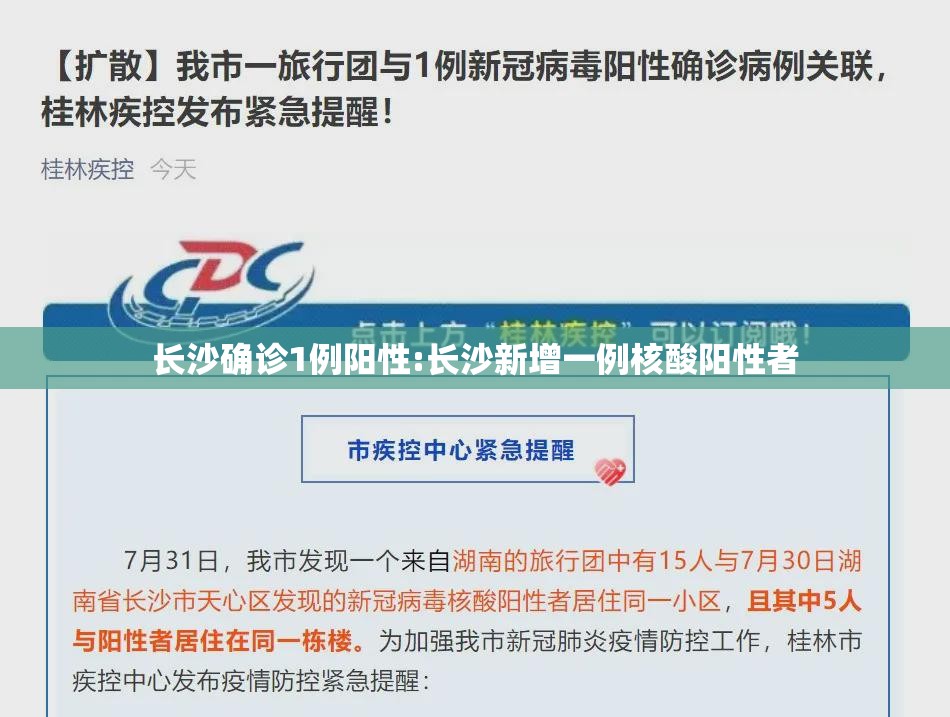 长沙确诊1例阳性:长沙新增一例核酸阳性者 长沙确诊1例阳性:长沙新增一例核酸阳性者