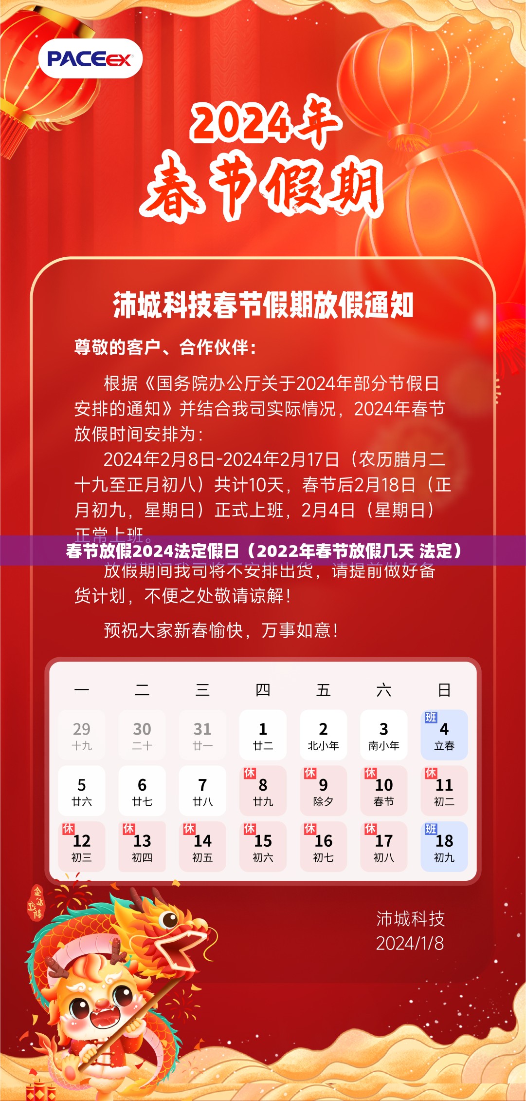 春节放假2024法定假日（2022年春节放假几天 法定）